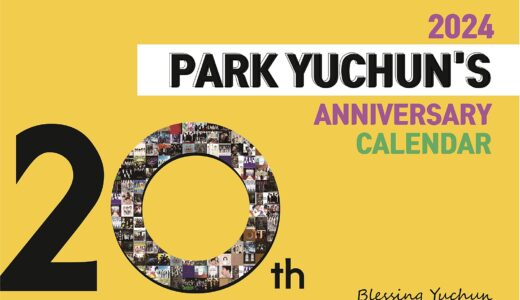 パクユチョンさんデビュー２０周年記念グッズ