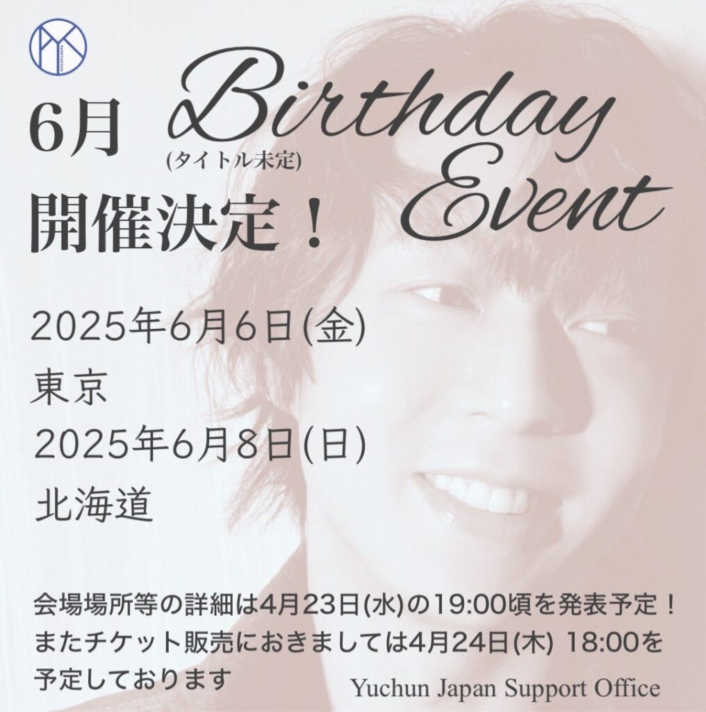 Birthday event 2025 チケット発売開始 / 2025年4月24日 / Believe in YU