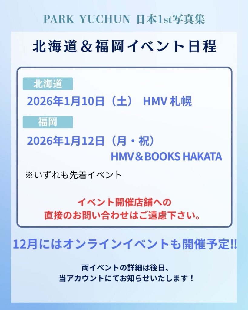 パク・ユチョン日本1st写真集 先着イベント（北海道）