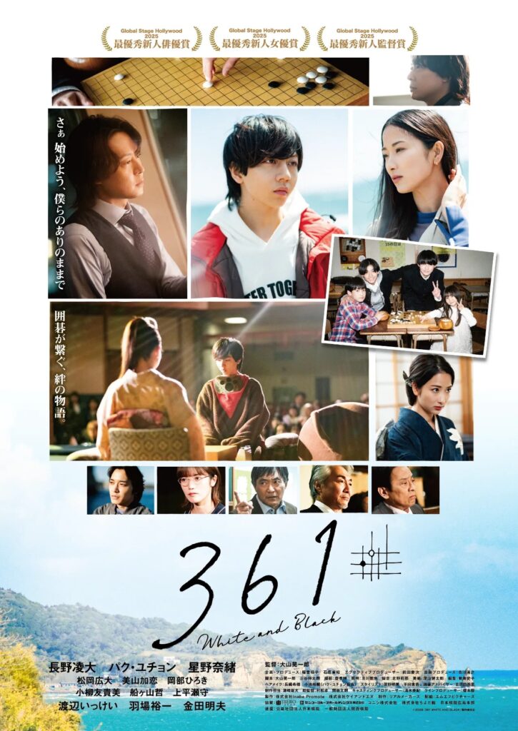 映画『361 - White and Black - 』