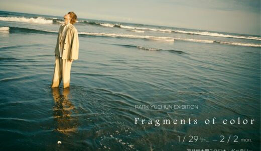 PARK YUCHUN EXIBITION 「Fragments of color」
